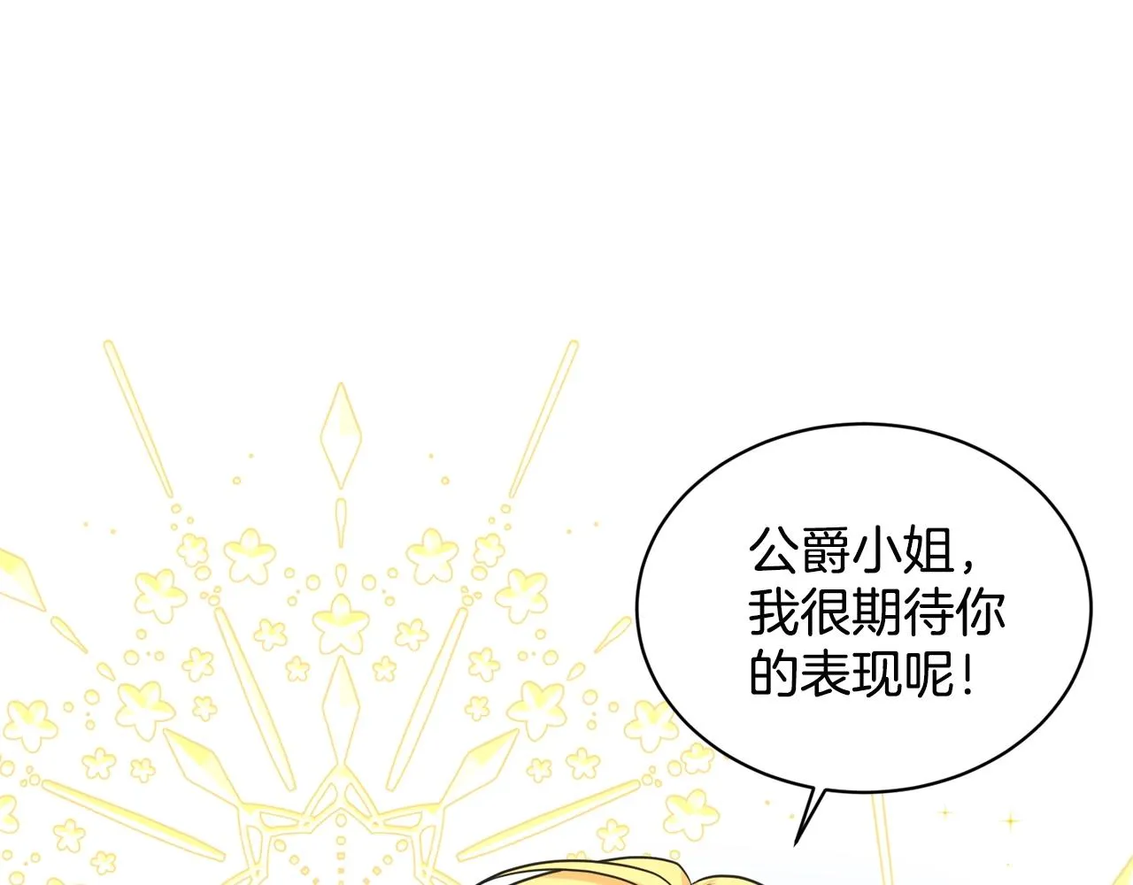 第18话 窗帘后的惊喜 第18页