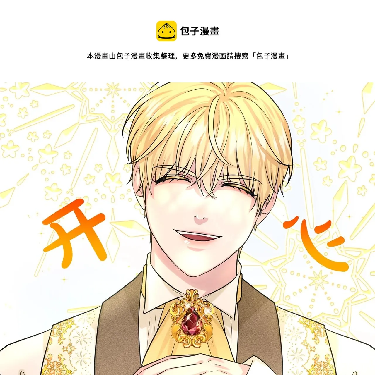 第18话 窗帘后的惊喜 第19页