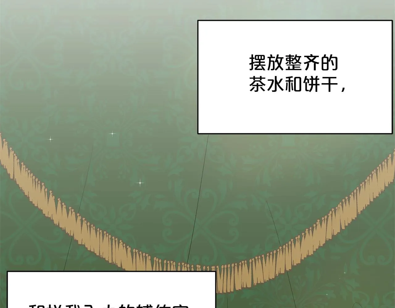 第18话 窗帘后的惊喜 第23页