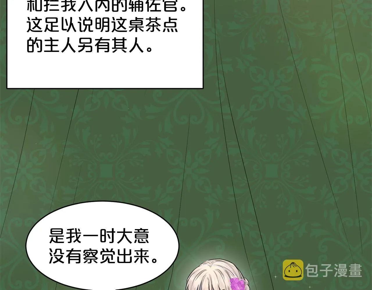 第18话 窗帘后的惊喜 第24页
