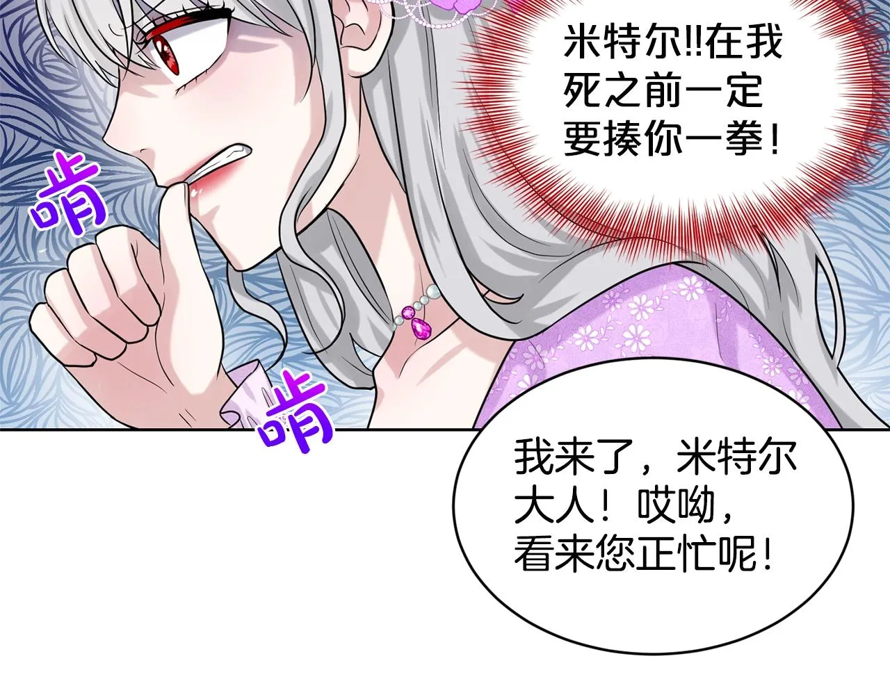 第18话 窗帘后的惊喜 第27页