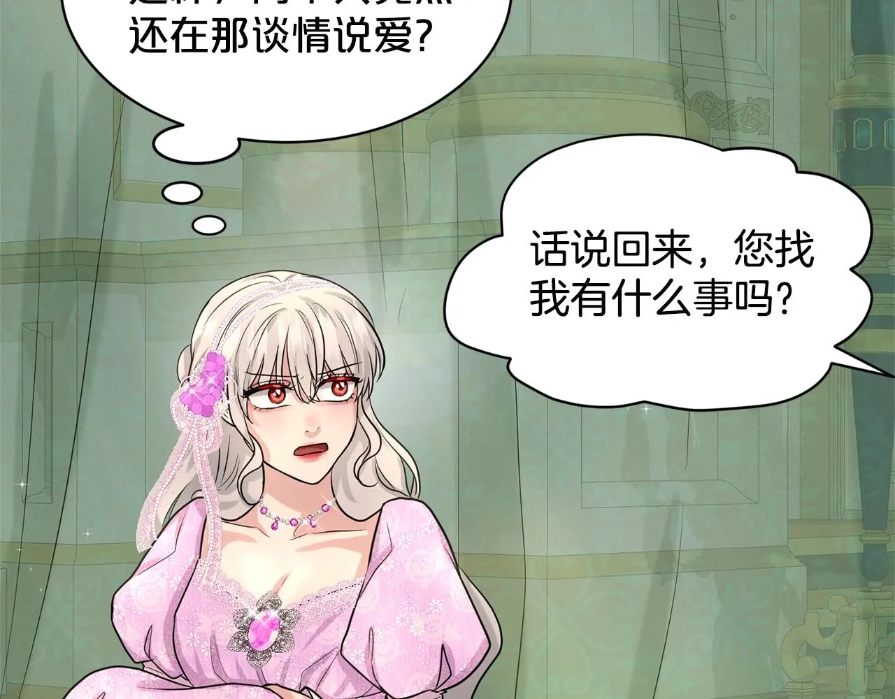 第18话 窗帘后的惊喜 第32页