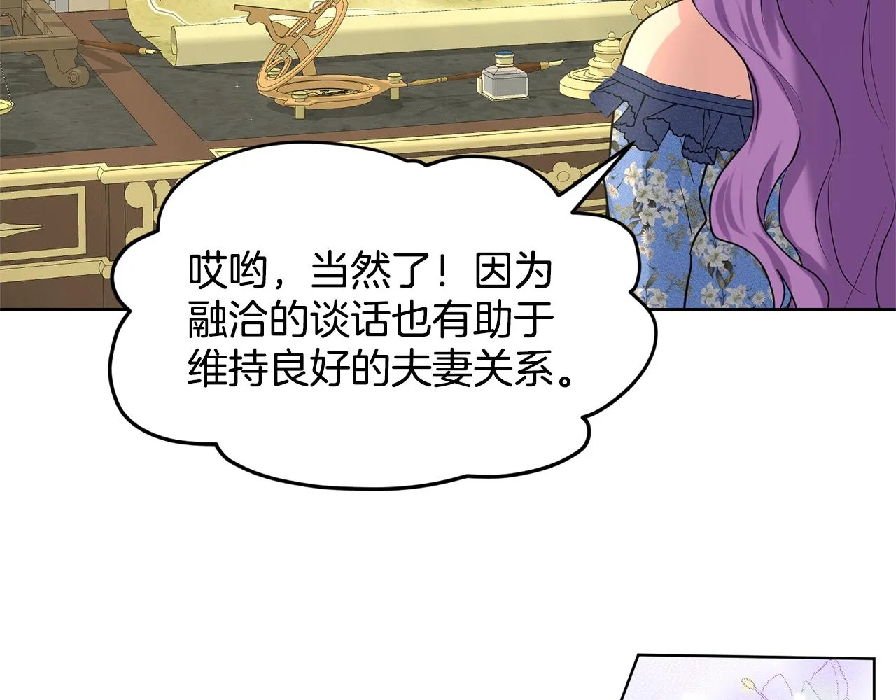 第18话 窗帘后的惊喜 第35页