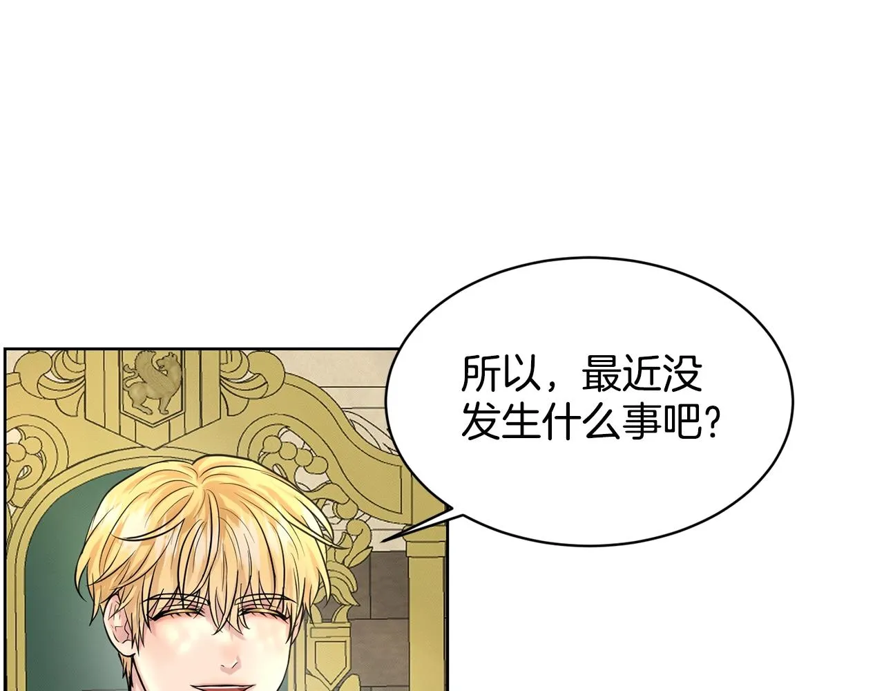 第18话 窗帘后的惊喜 第39页