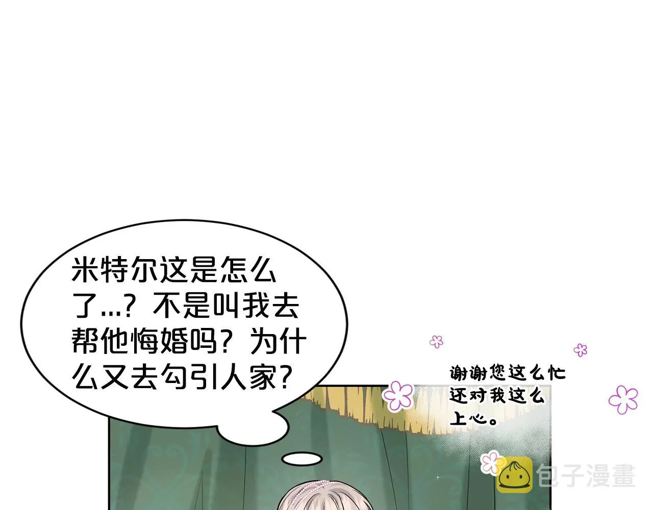 第18话 窗帘后的惊喜 第48页