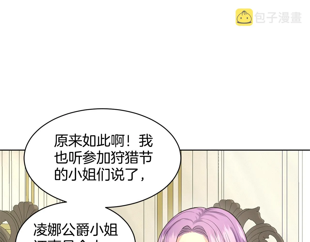 第18话 窗帘后的惊喜 第65页