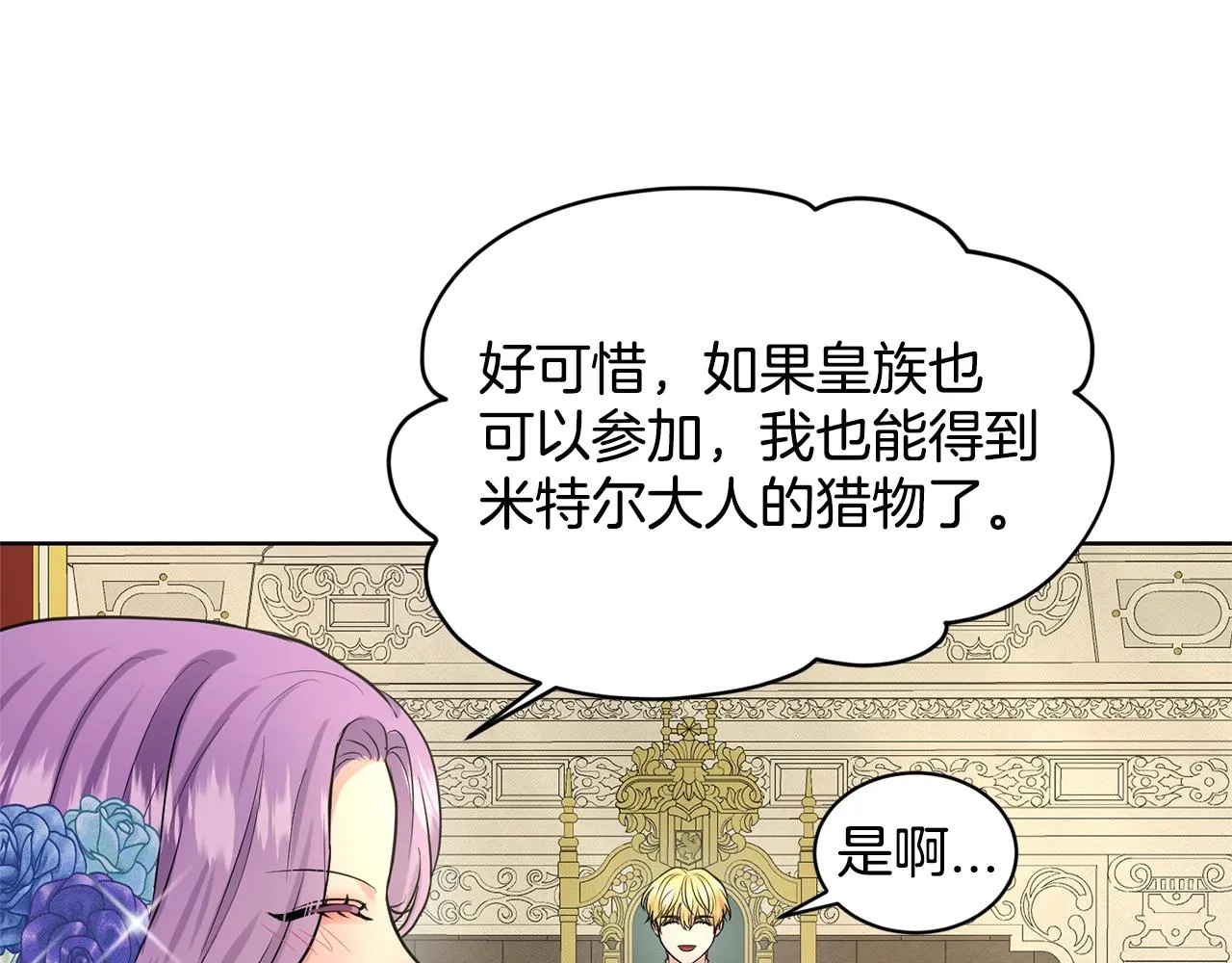 第18话 窗帘后的惊喜 第67页