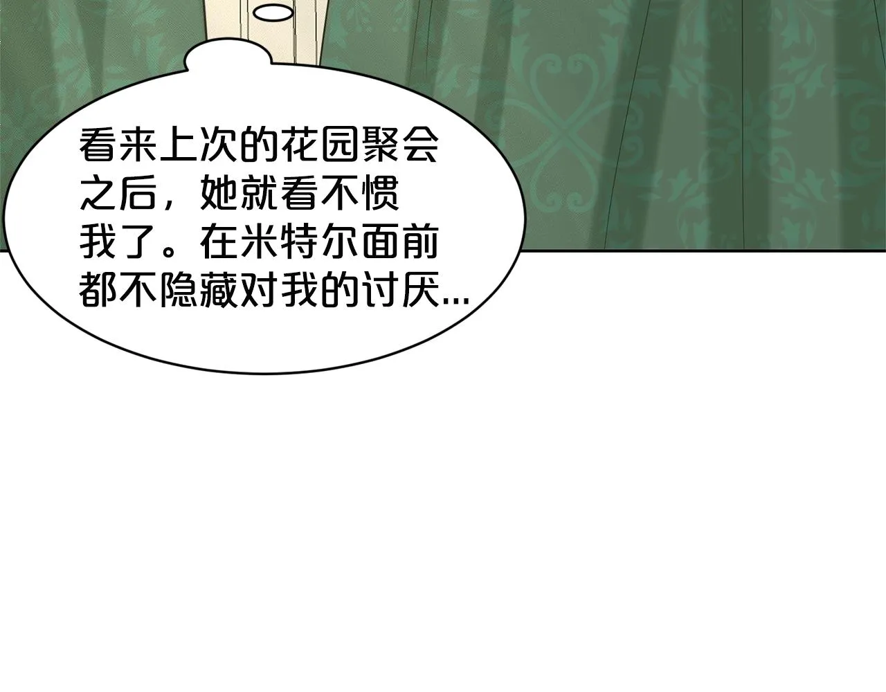 第18话 窗帘后的惊喜 第71页