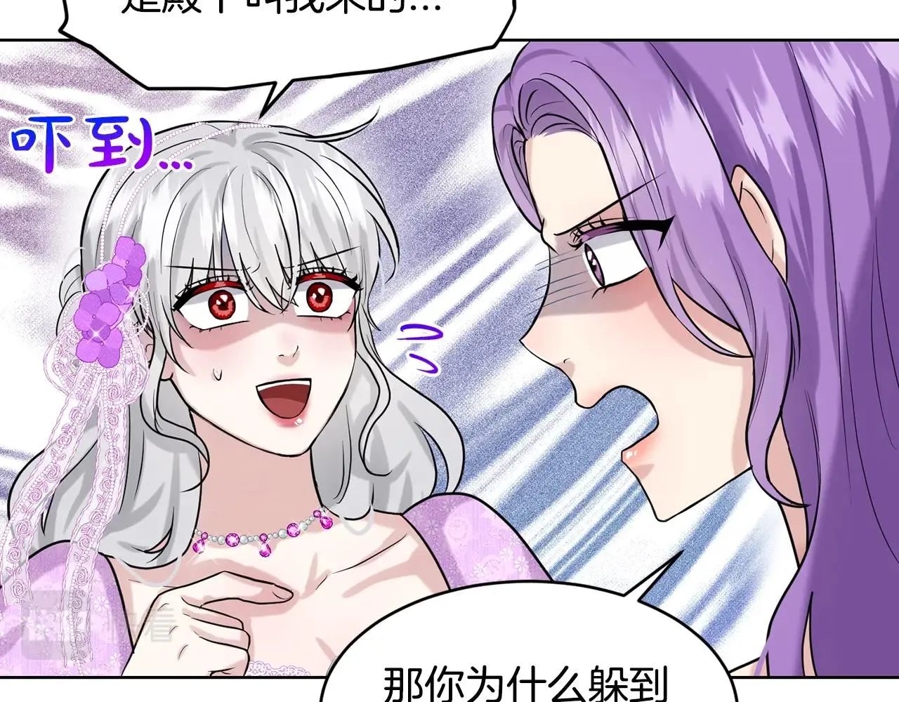 第18话 窗帘后的惊喜 第83页