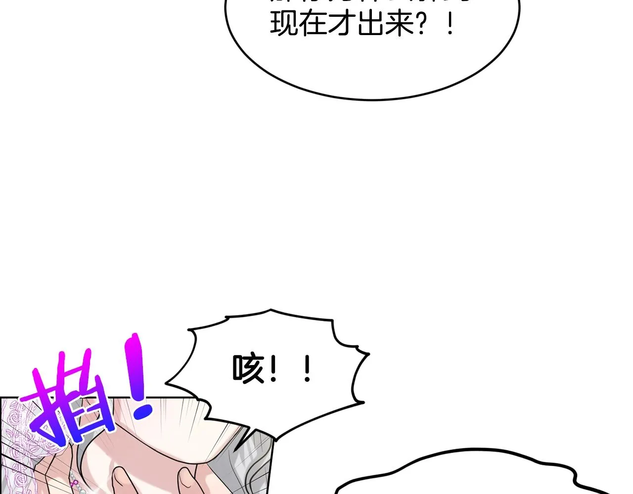 第18话 窗帘后的惊喜 第84页
