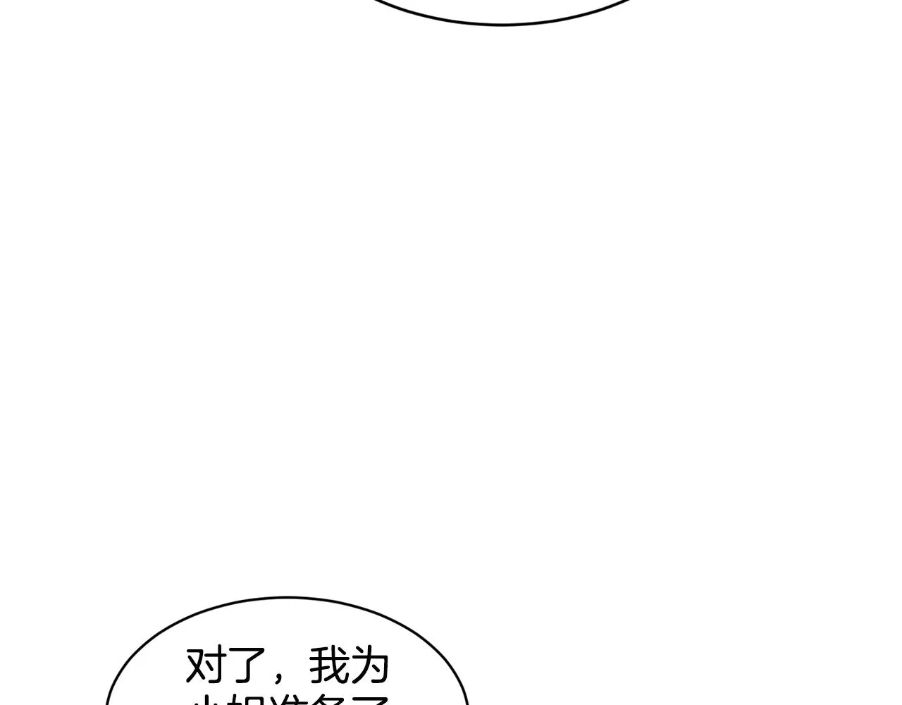 第18话 窗帘后的惊喜 第93页