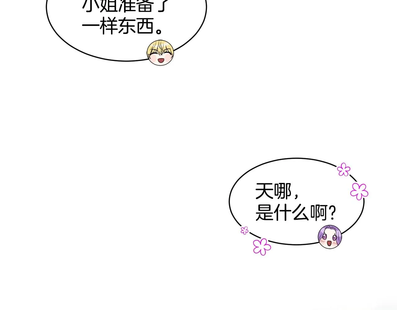 第18话 窗帘后的惊喜 第94页