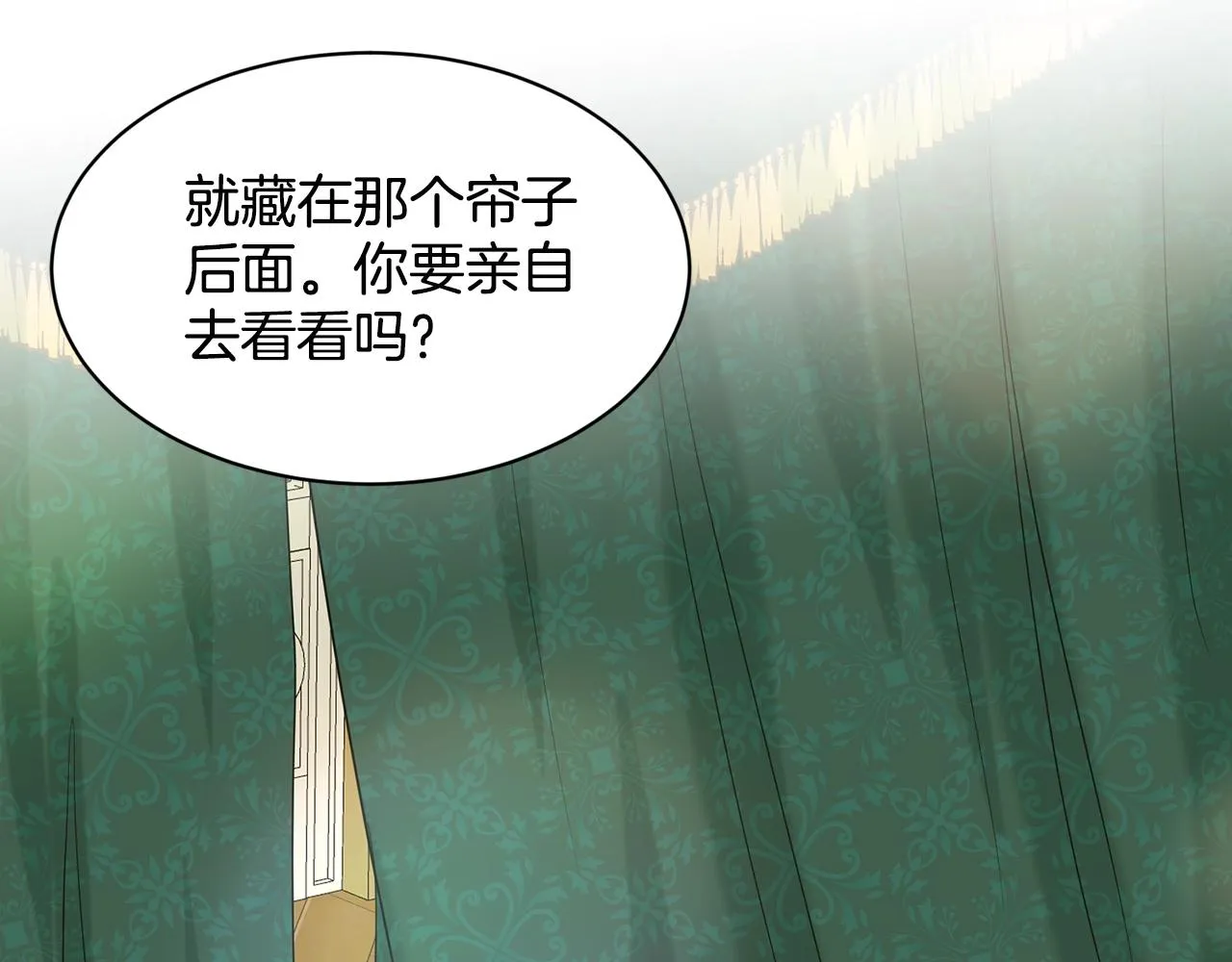 第18话 窗帘后的惊喜 第95页