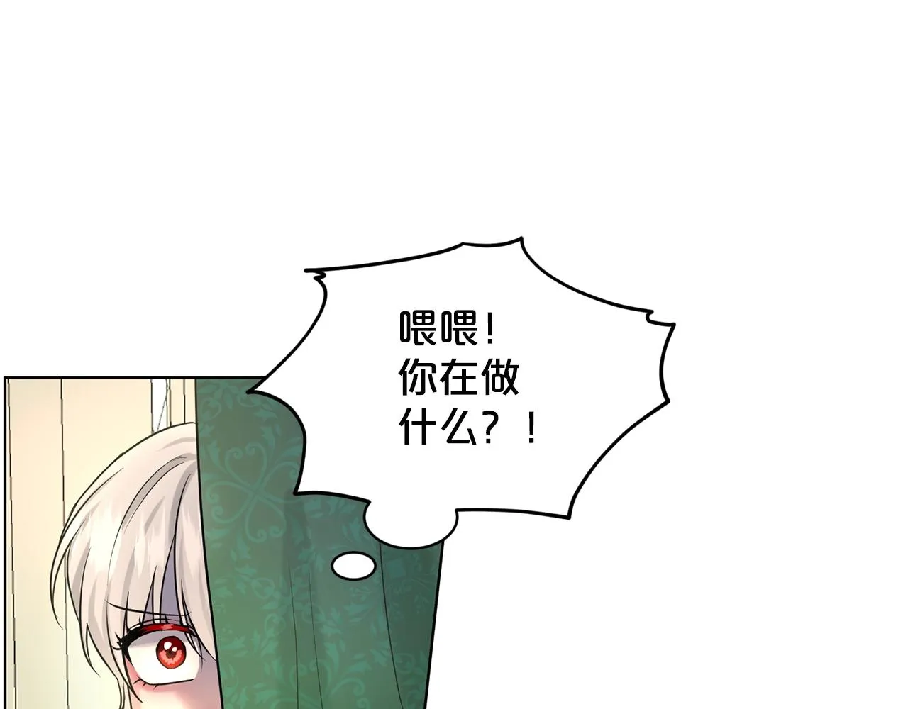 第18话 窗帘后的惊喜 第97页