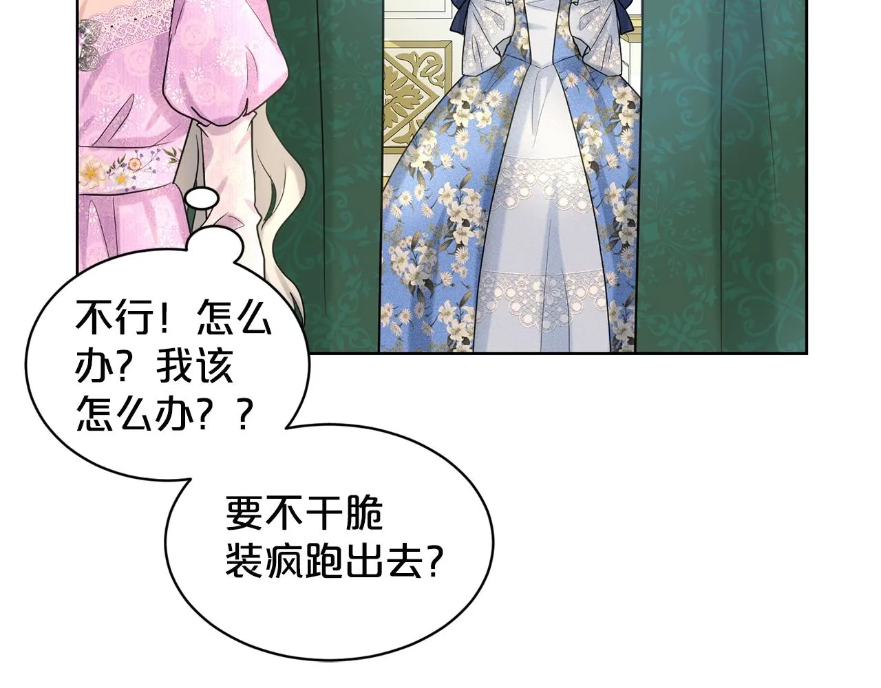 第18话 窗帘后的惊喜 第101页