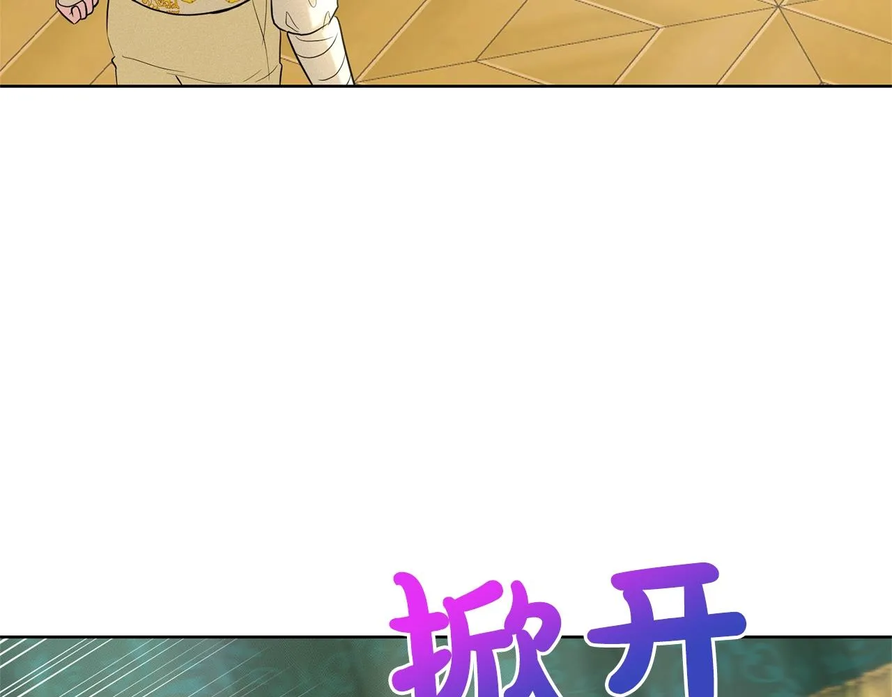 第18话 窗帘后的惊喜 第107页