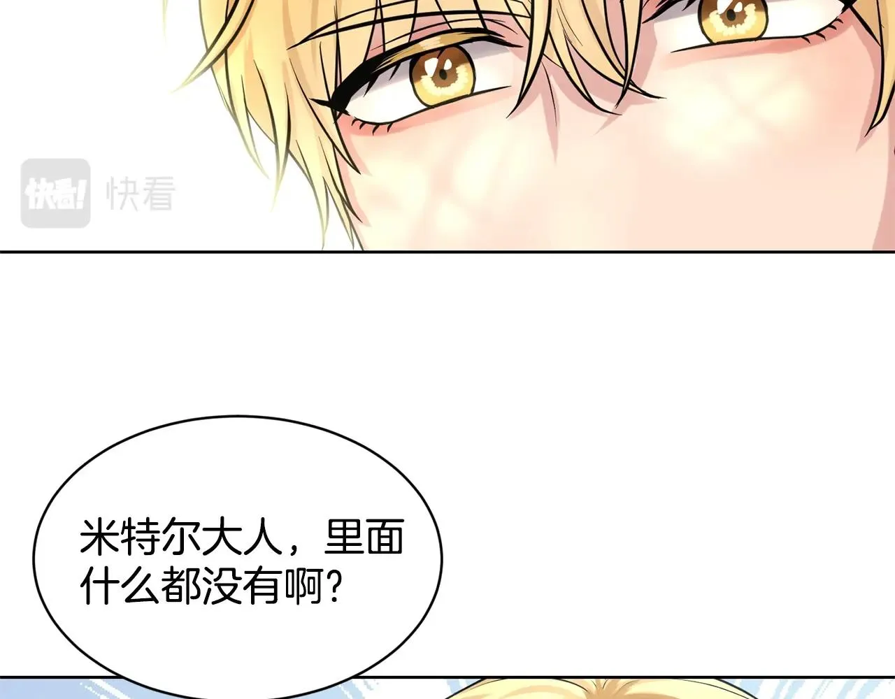 第18话 窗帘后的惊喜 第112页