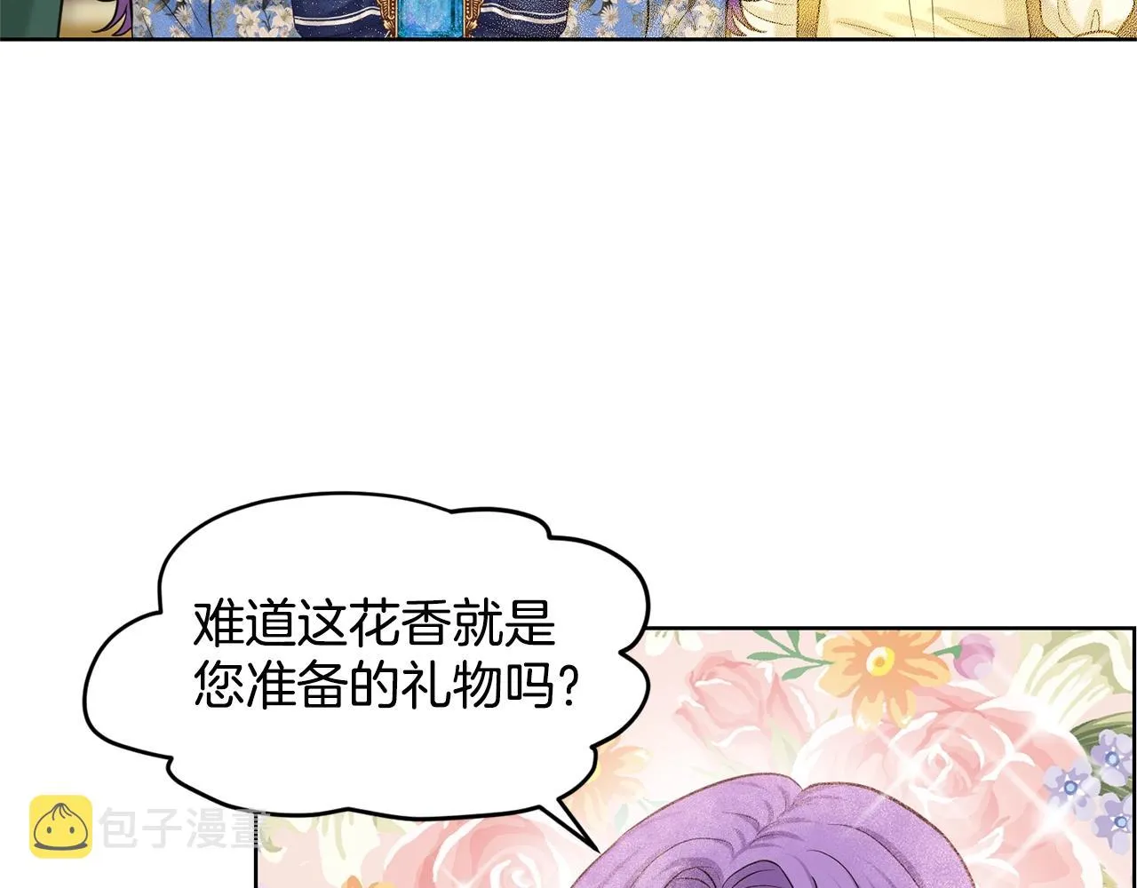 第18话 窗帘后的惊喜 第121页