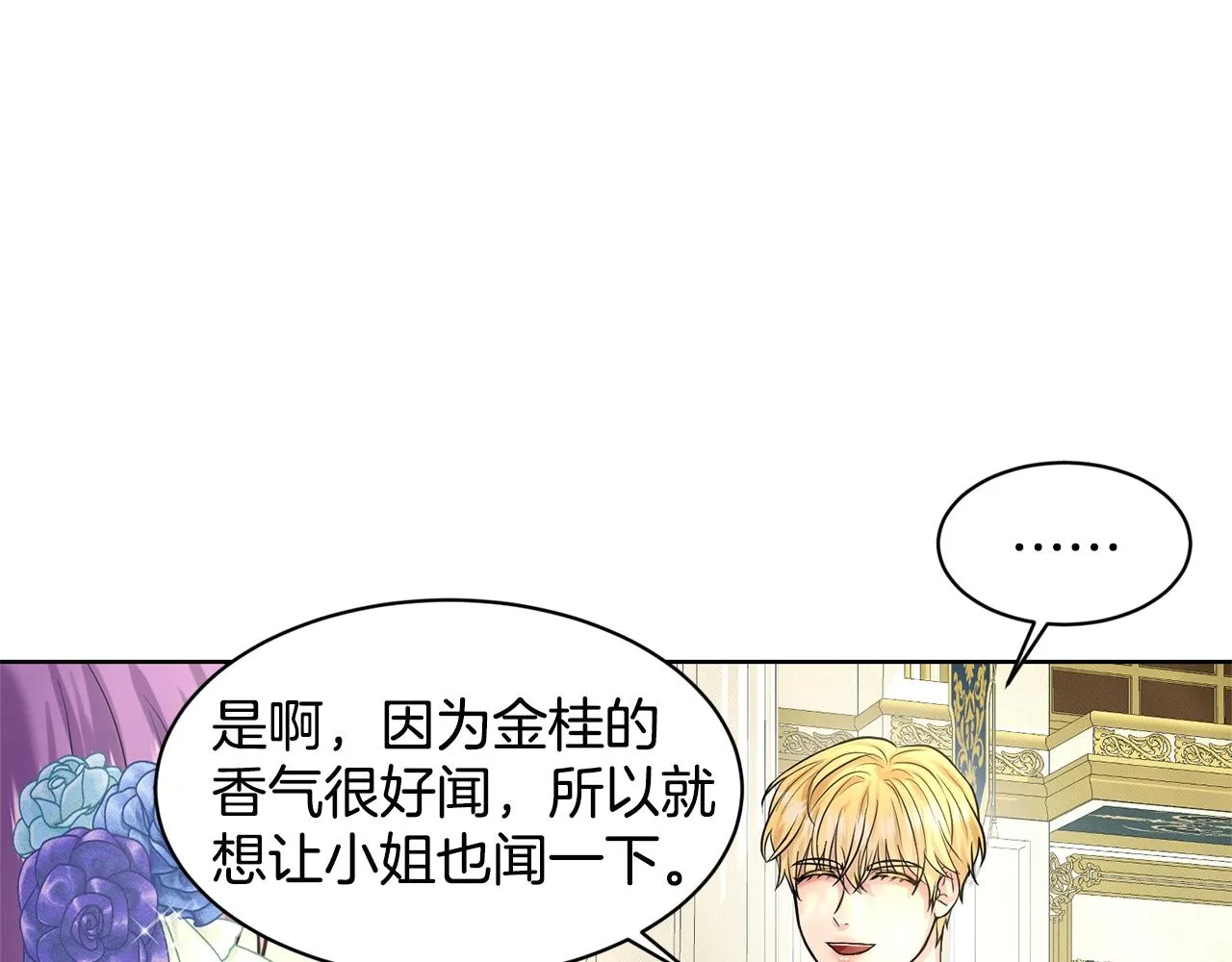 第18话 窗帘后的惊喜 第123页