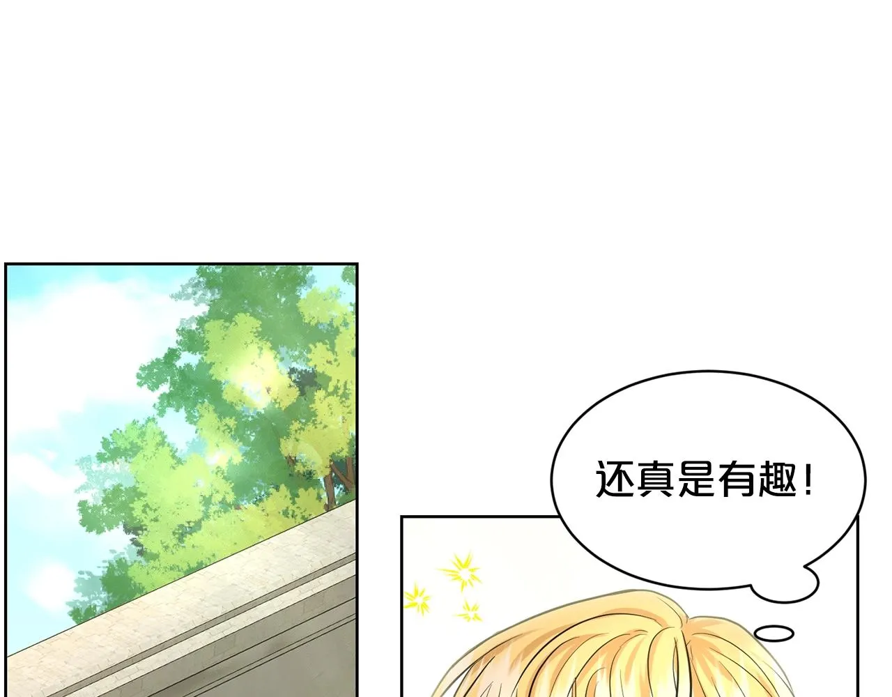 第18话 窗帘后的惊喜 第130页