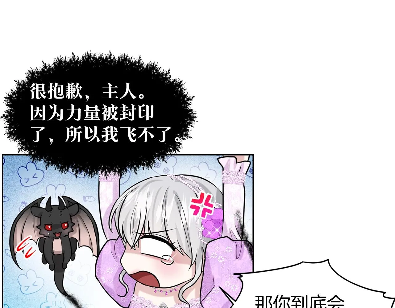 第18话 窗帘后的惊喜 第139页