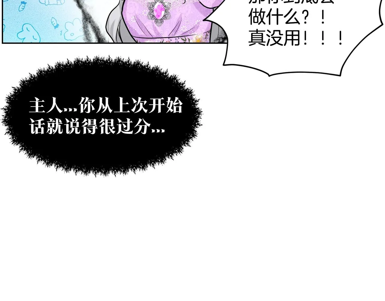 第18话 窗帘后的惊喜 第140页
