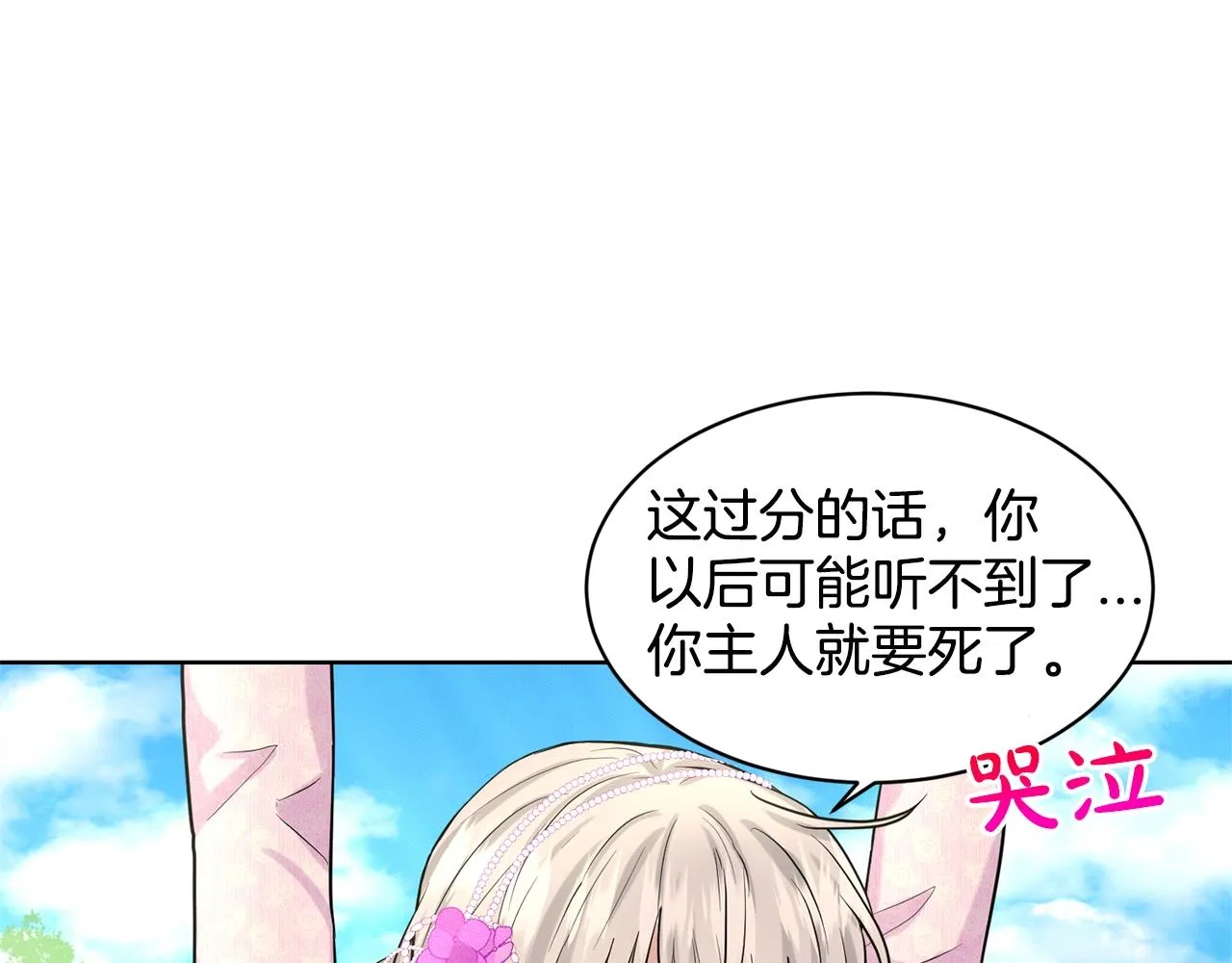 第18话 窗帘后的惊喜 第141页