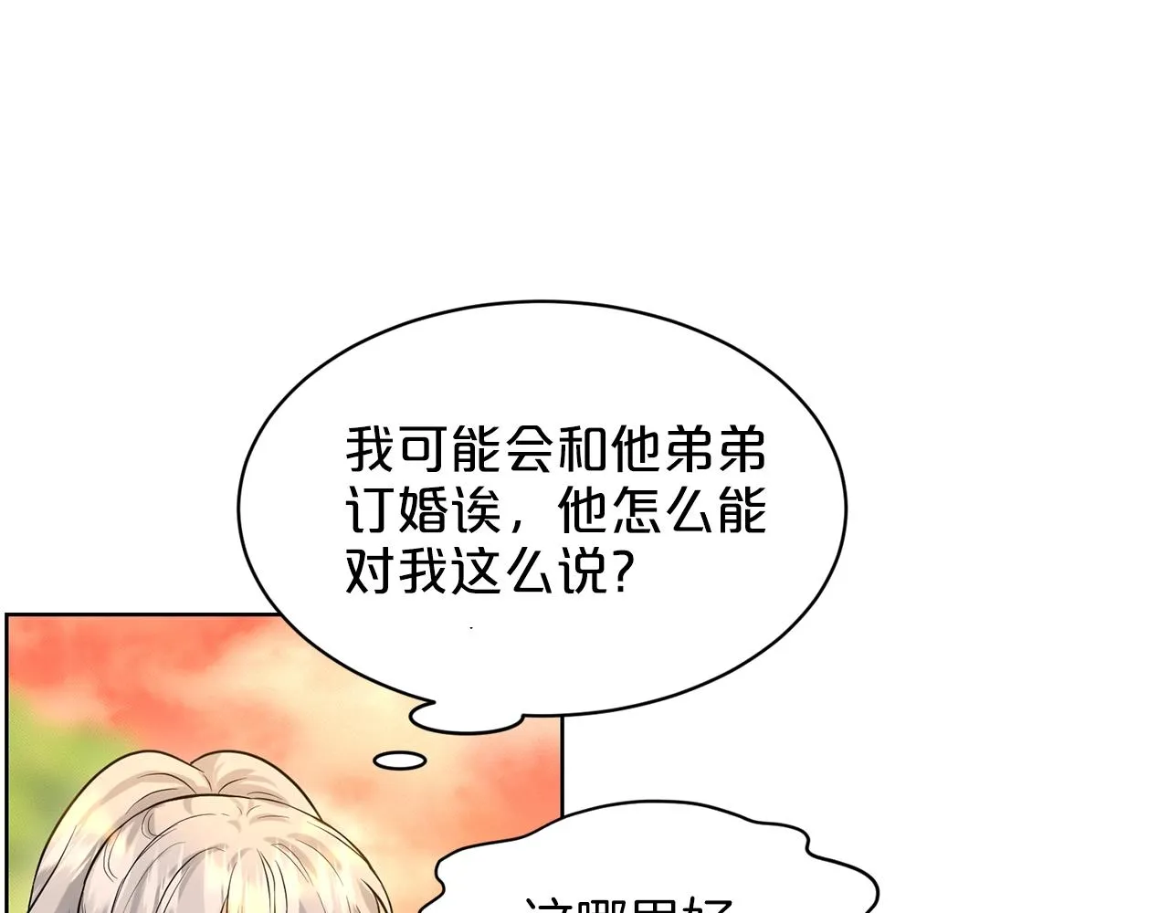 第17话 他在狂笑 第10页