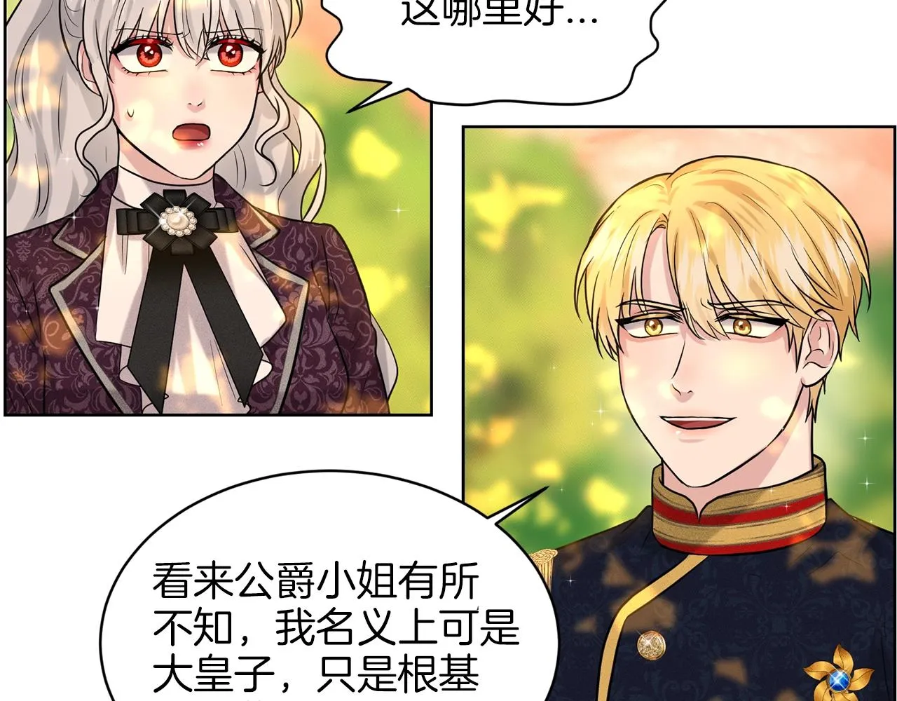 第17话 他在狂笑 第11页