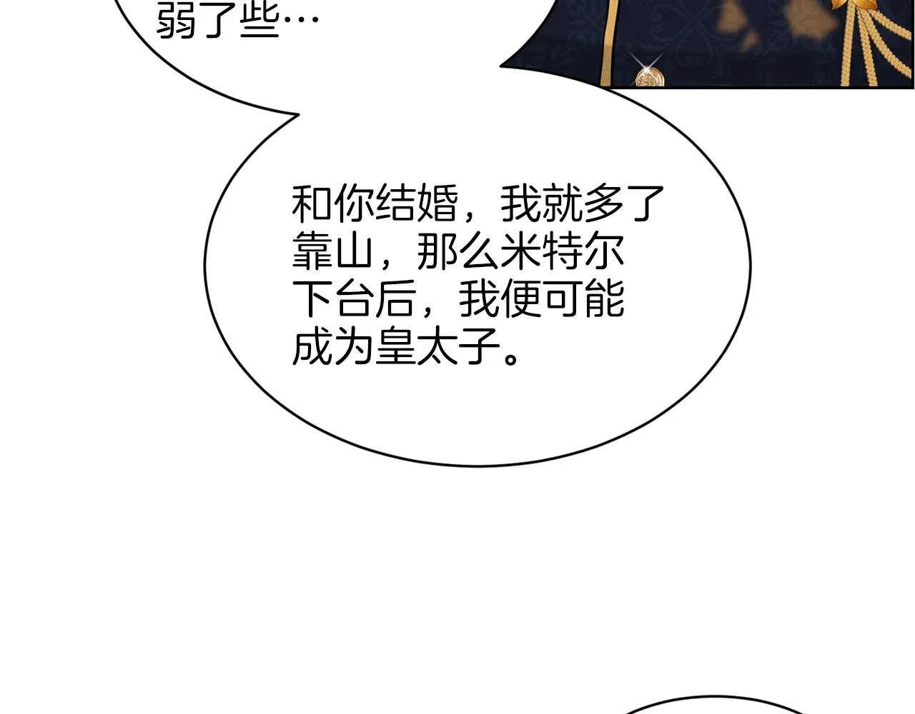 第17话 他在狂笑 第12页