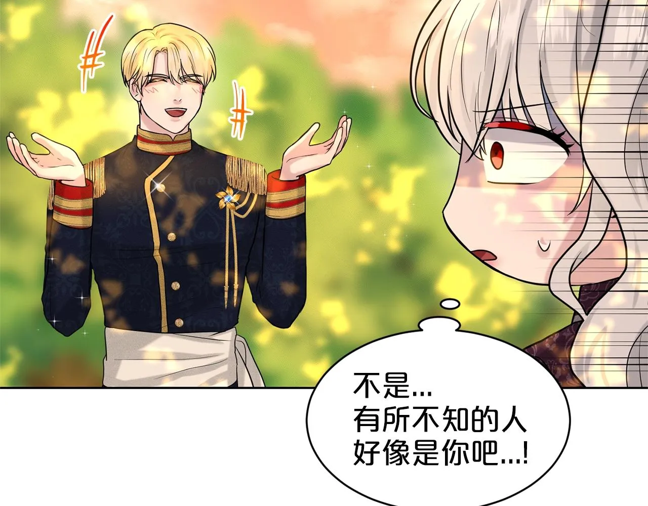 第17话 他在狂笑 第15页