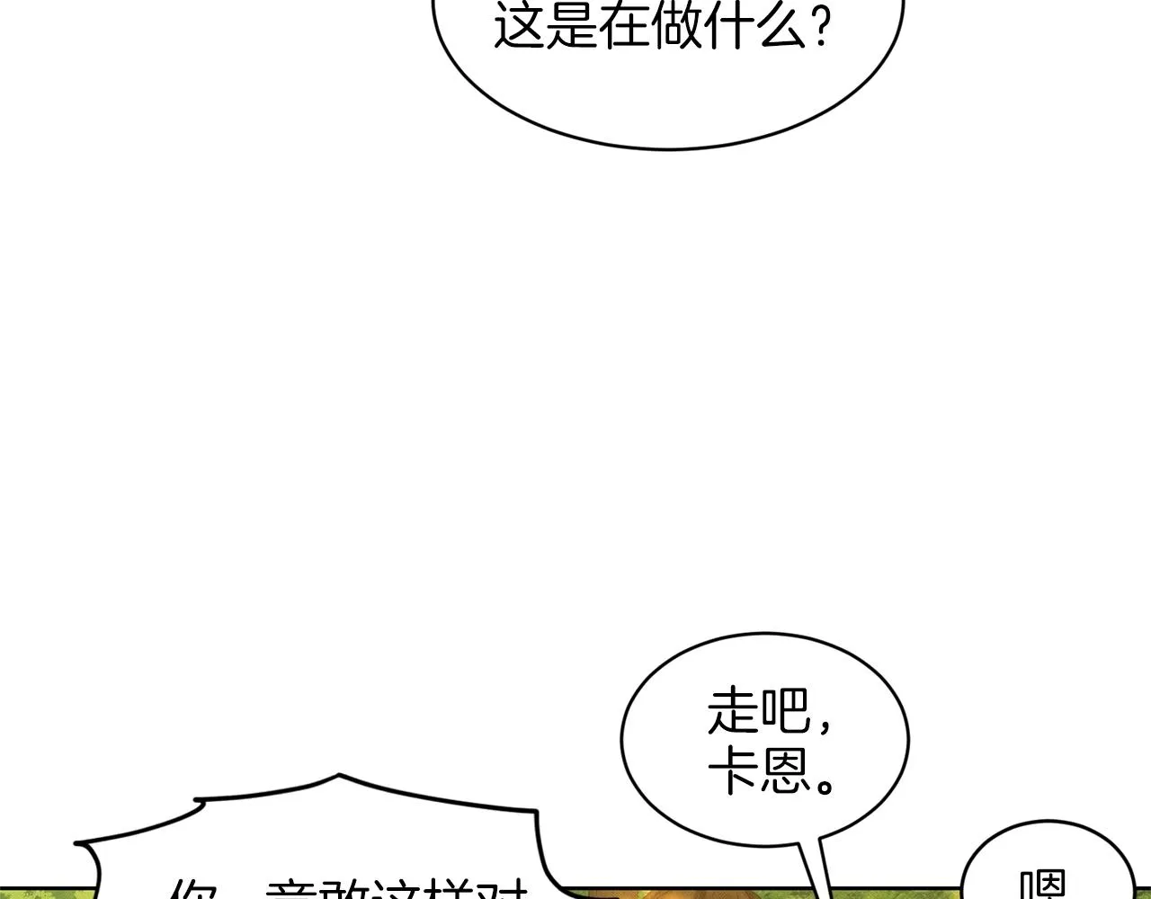 第17话 他在狂笑 第20页