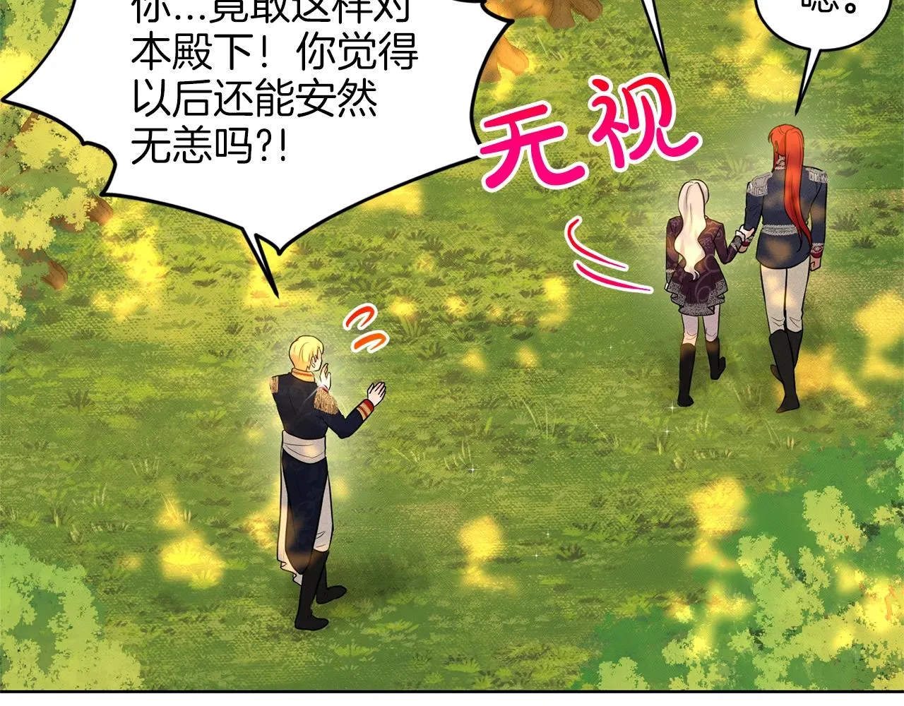 第17话 他在狂笑 第21页