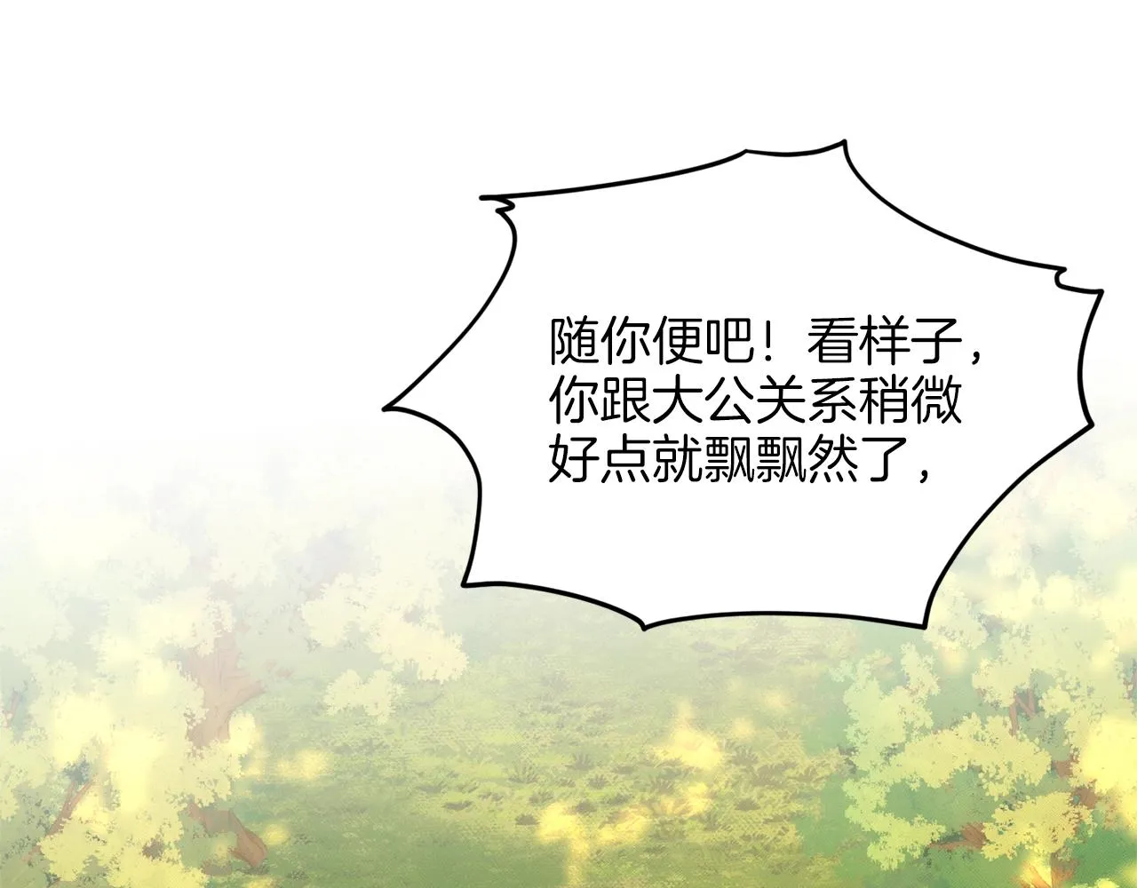 第17话 他在狂笑 第24页
