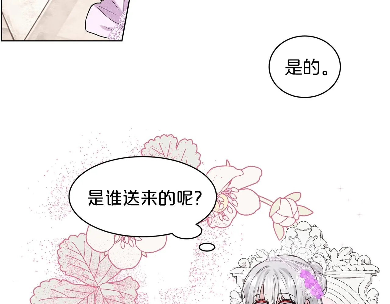 第17话 他在狂笑 第40页
