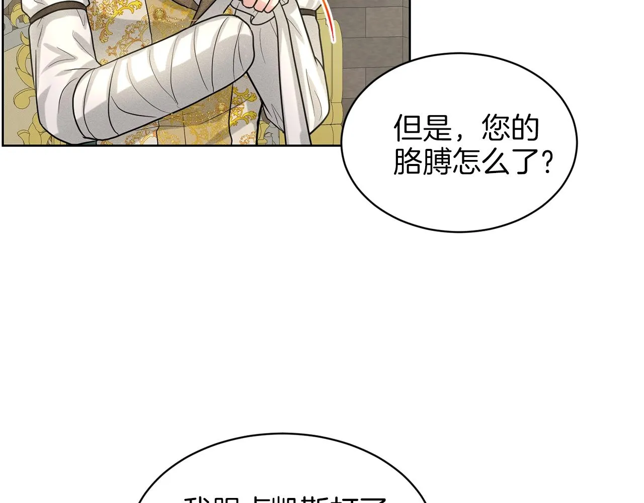 第17话 他在狂笑 第106页