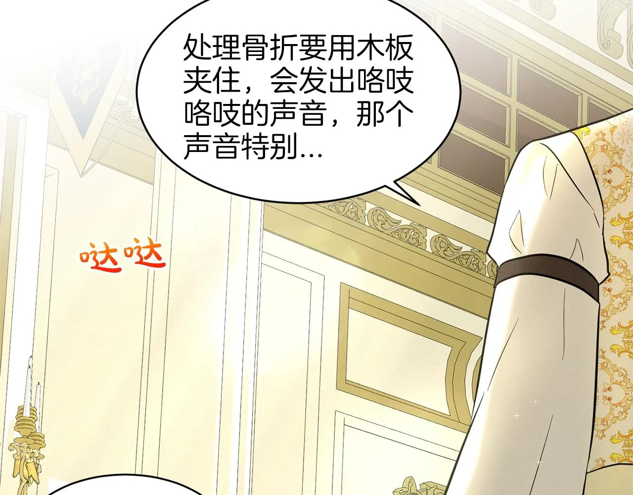 第17话 他在狂笑 第114页