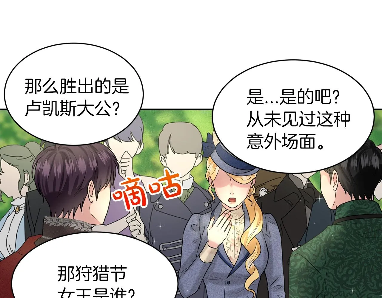 第16话 他是女王 第37页