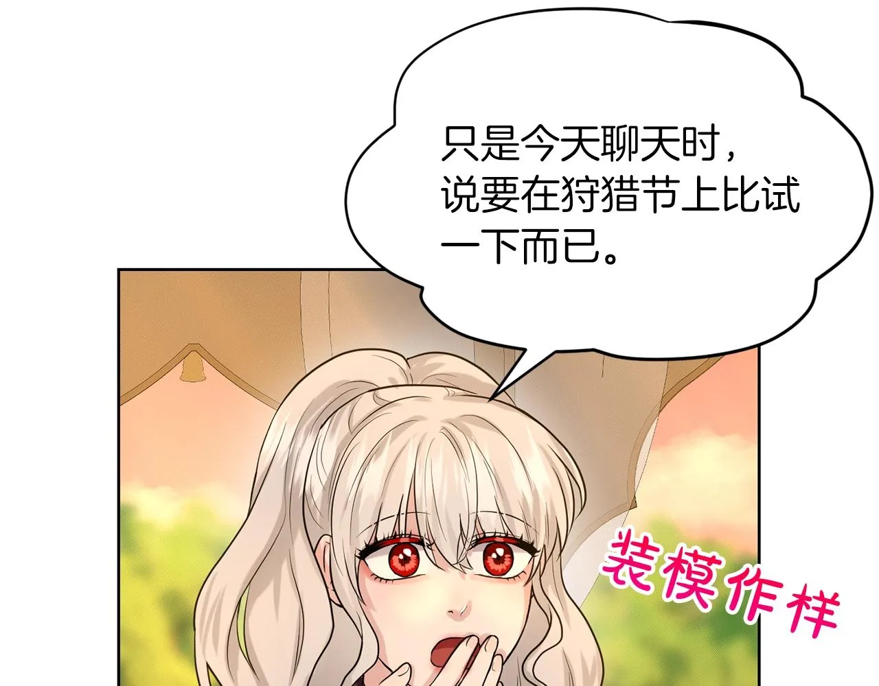第16话 他是女王 第83页