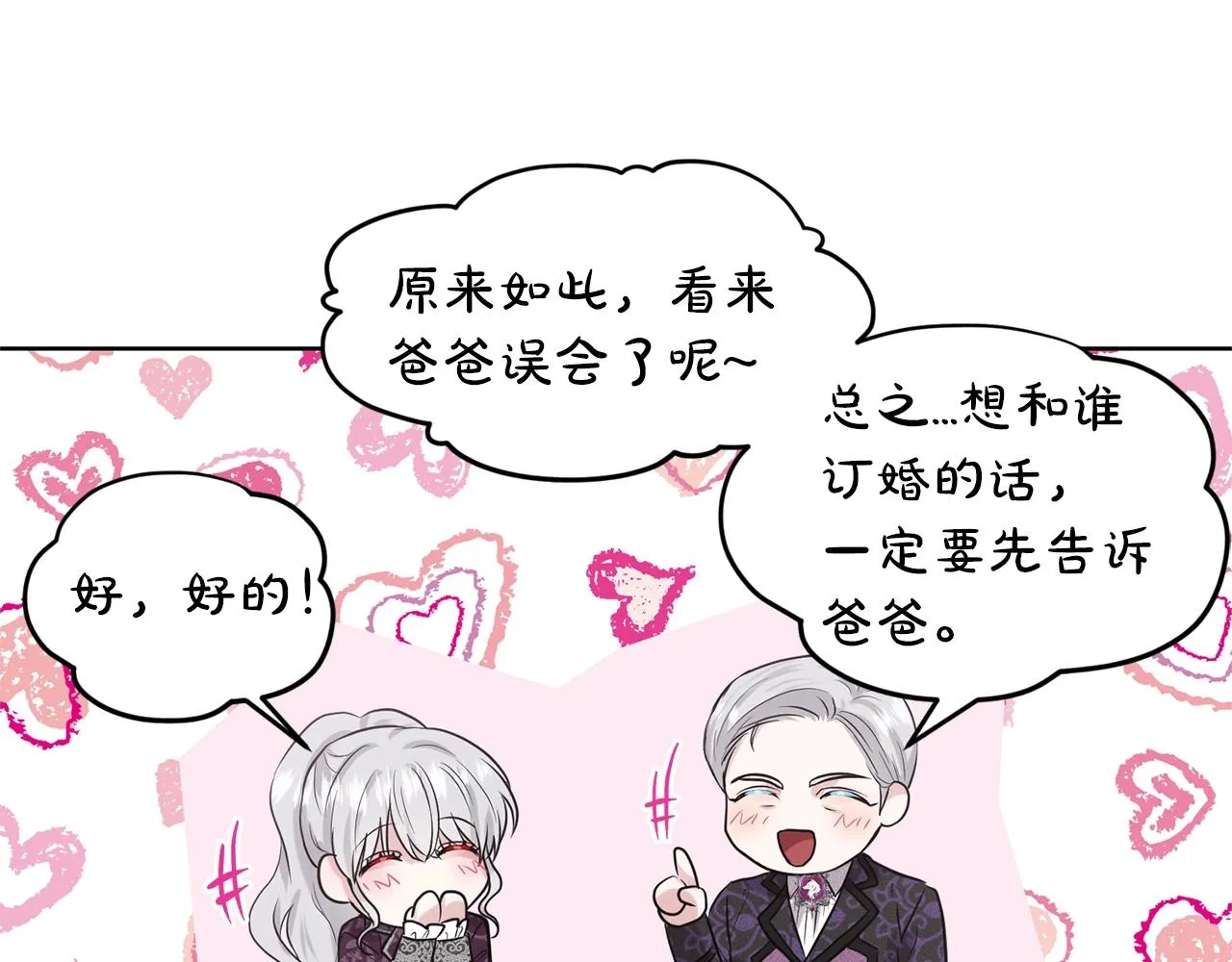 第16话 他是女王 第85页