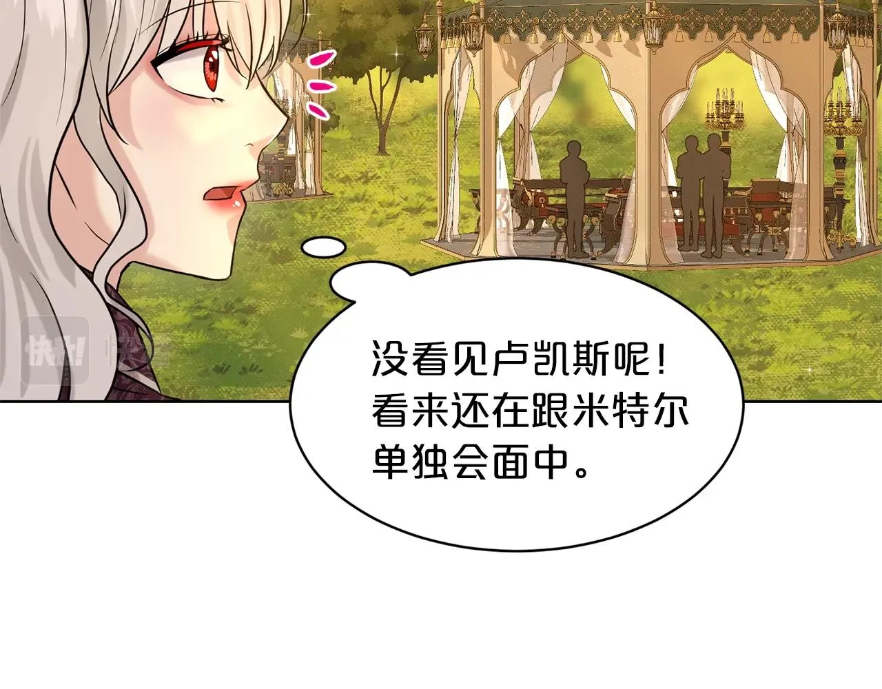第16话 他是女王 第92页