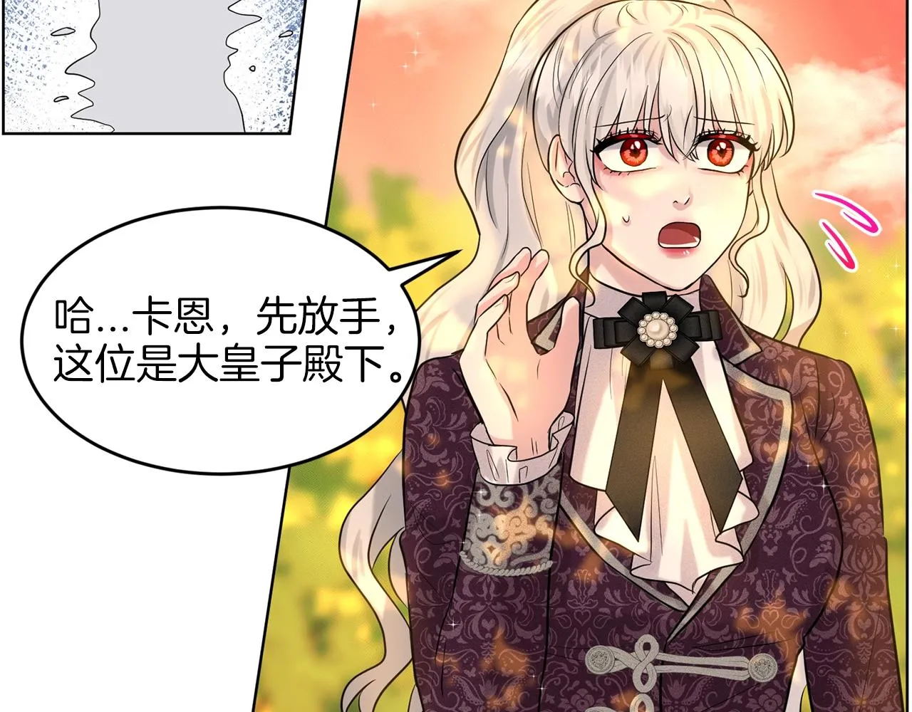 第16话 他是女王 第141页