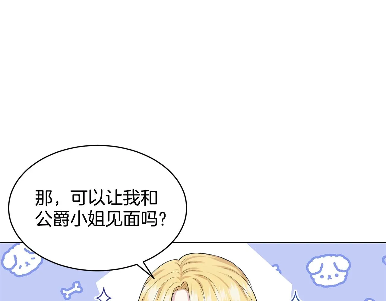 第15话 猎物 第11页