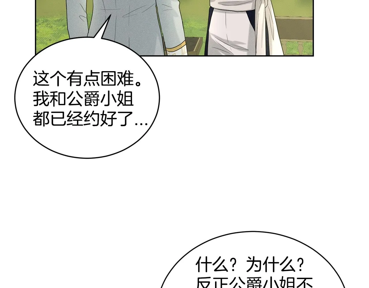 第15话 猎物 第20页