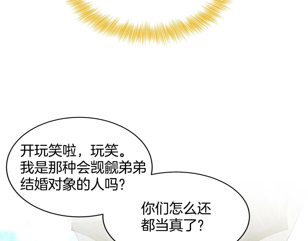 第15话 猎物 第32页