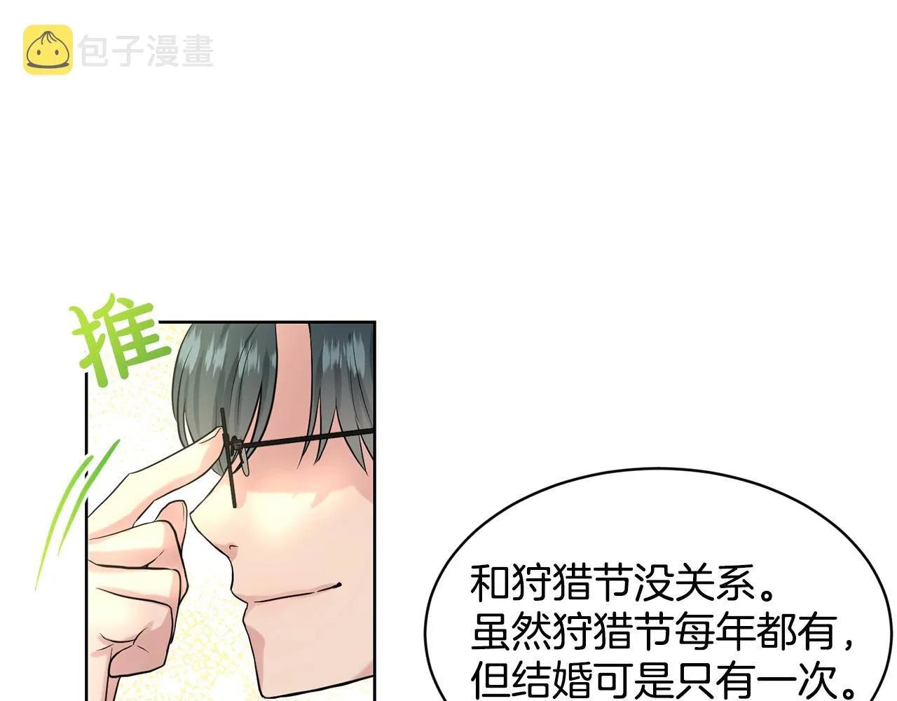 第15话 猎物 第51页