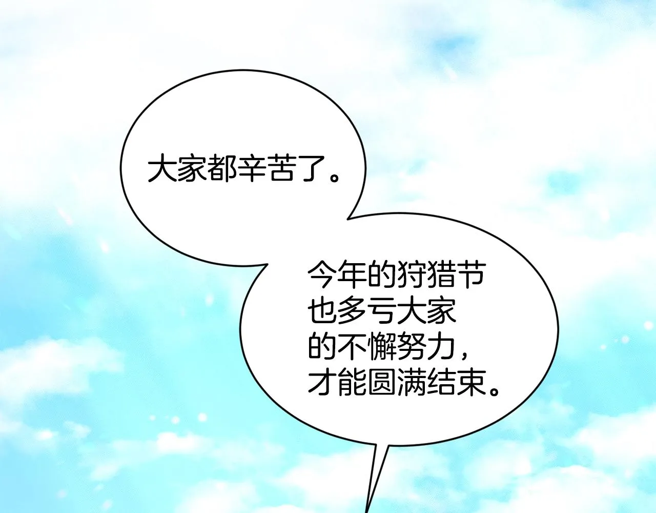 第15话 猎物 第68页