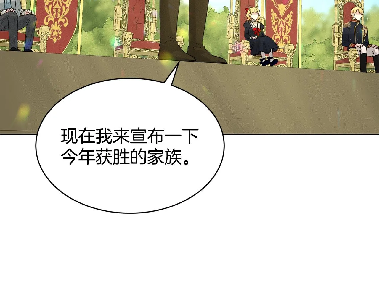 第15话 猎物 第70页