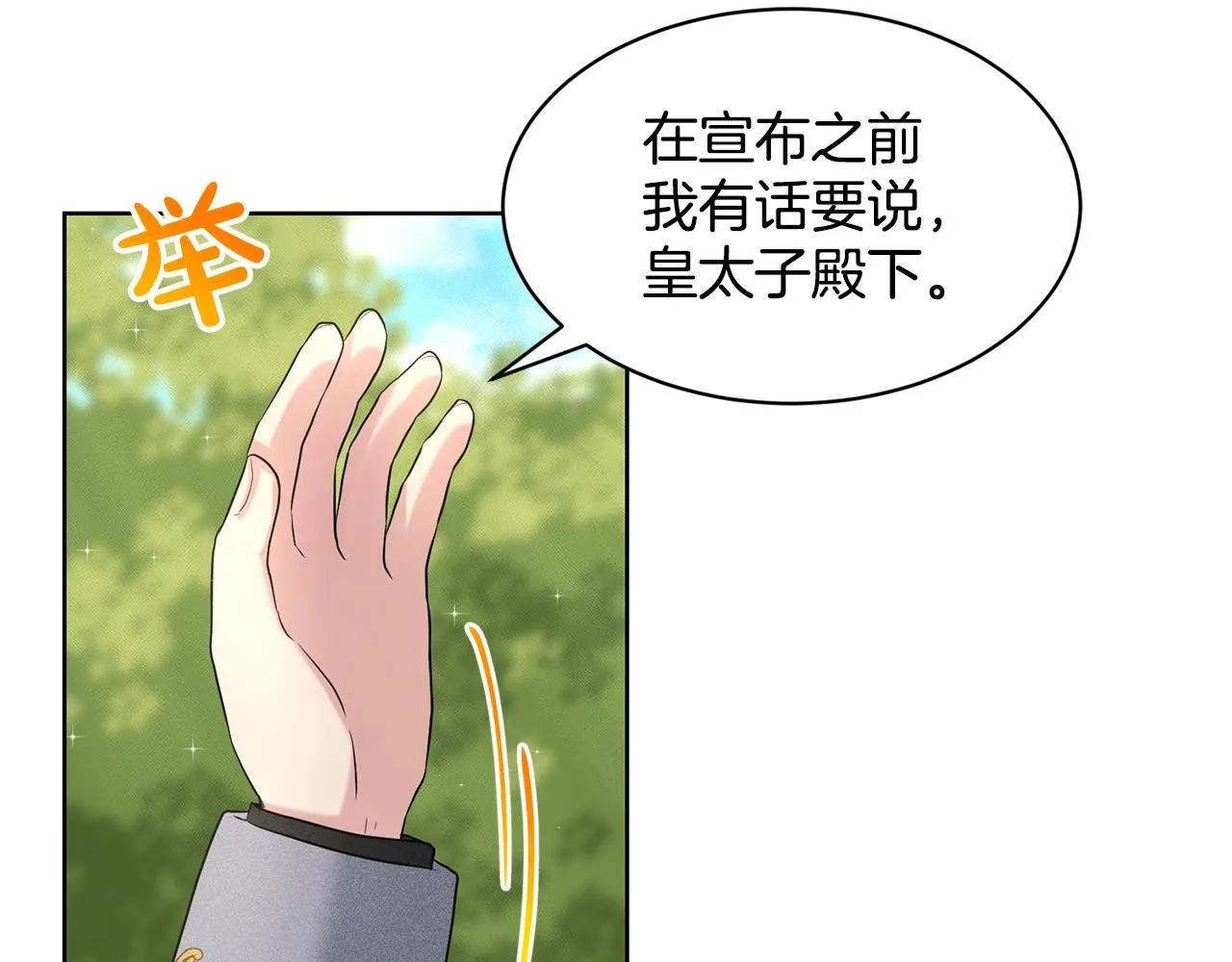 第15话 猎物 第71页