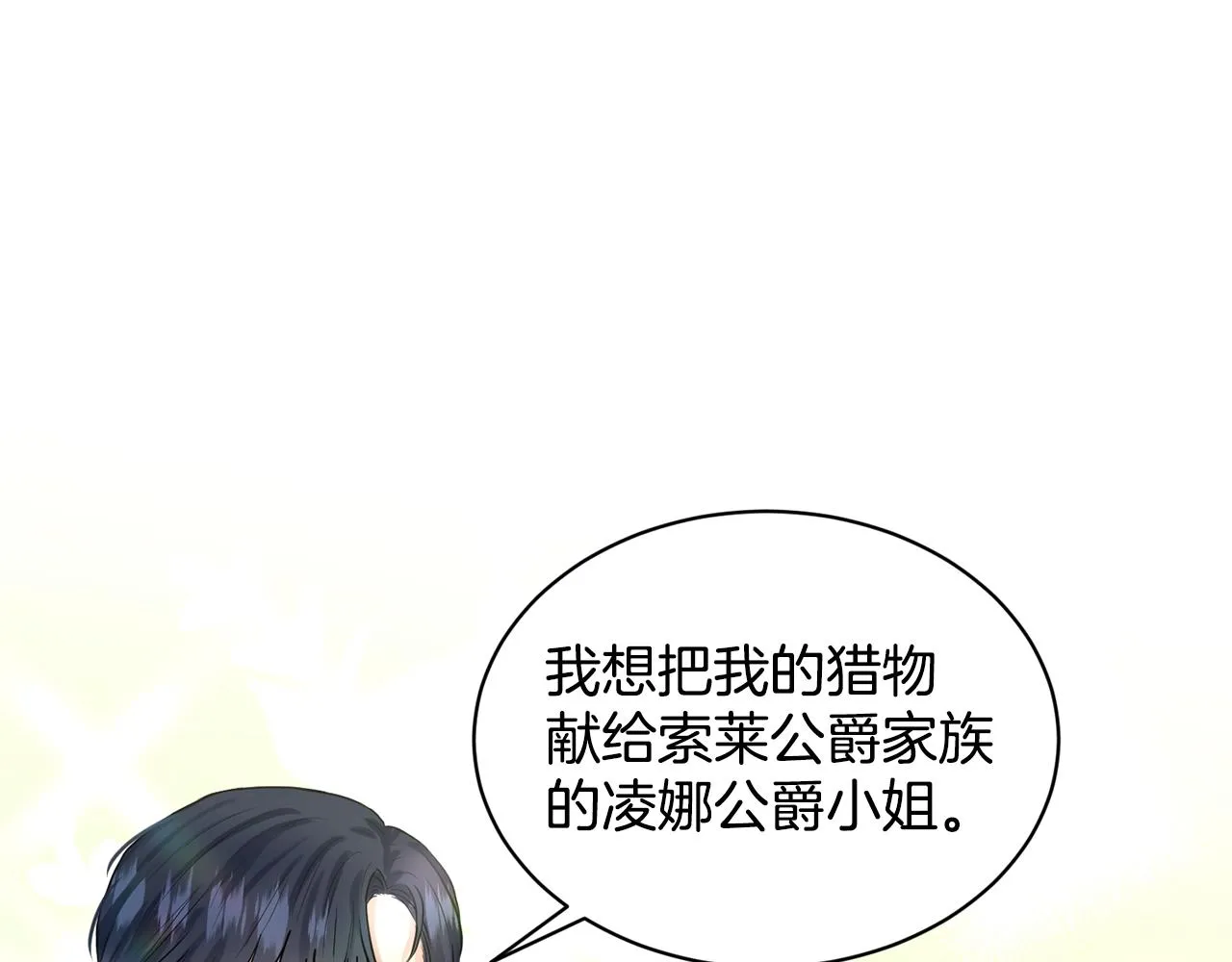 第15话 猎物 第74页